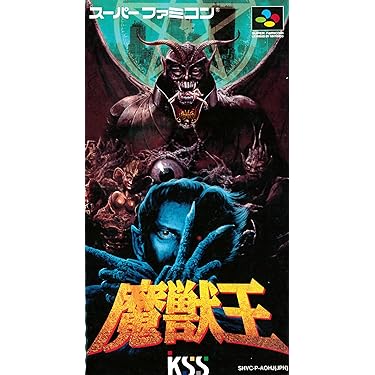 Amazon | 魔獣王 | ゲームソフト